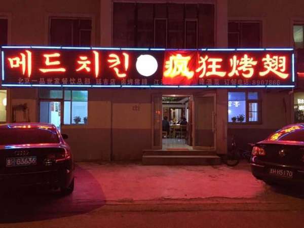 天山锡纸烤鸡翅